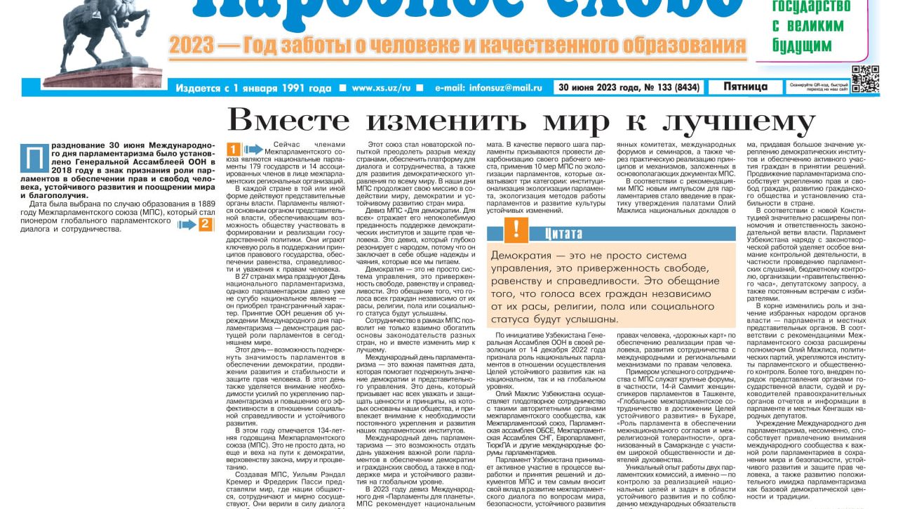 На пути парламентов для планеты