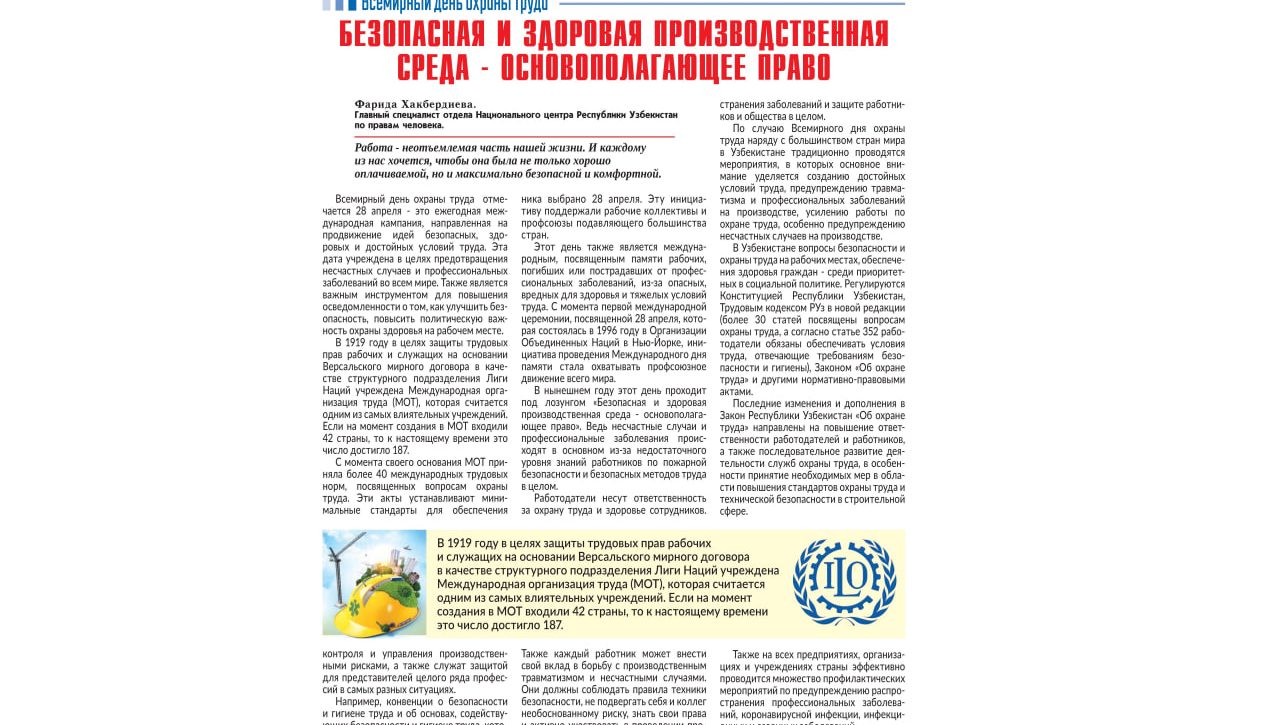 БЕЗОПАСНАЯ И ЗДОРОВАЯ ПРОИЗВОДСТВЕННАЯ СРЕДА - ОСНОВОПОЛАГАЮЩЕЕ ПРАВО 