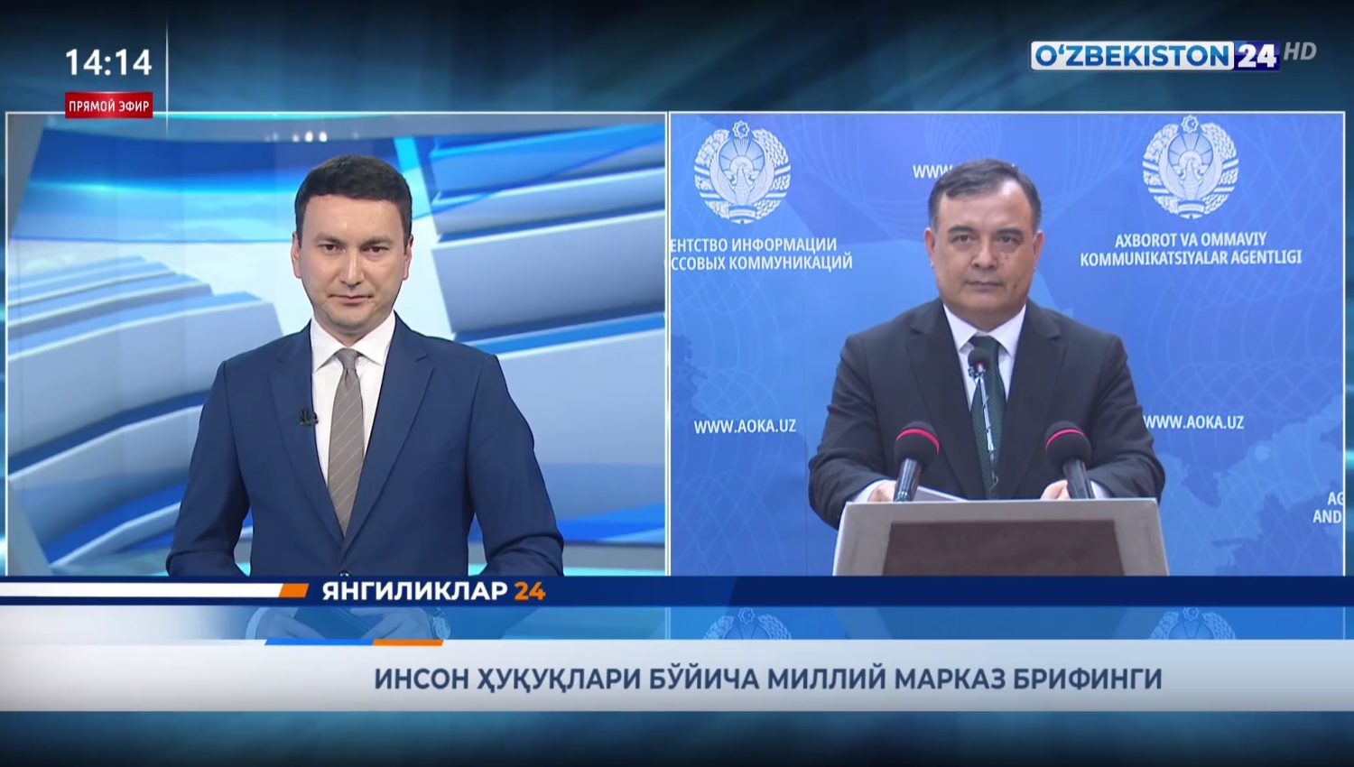  Инсон ҳуқуқлари бўйича марказ брифинги