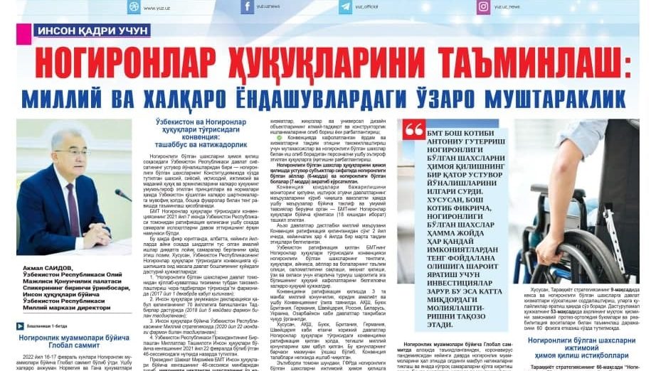 НОГИРОНЛАР ҲУҚУҚЛАРИНИ ТАЪМИНЛАШ: миллий ва халқаро ёндашувлардаги ўзаро муштараклик