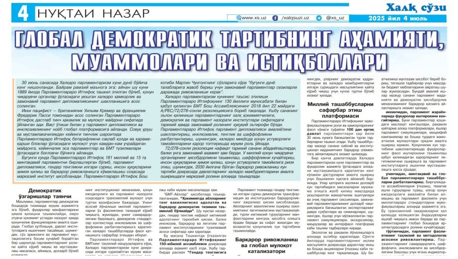 ХАЛҚАРО ПАРЛАМЕНТАРИЗМ КУНИ: ГЛОБАЛ ДЕМОКРАТИК ТАРТИБНИНГ АҲАМИЯТИ, МУАММОЛАРИ ВА ИСТИҚБОЛЛАРИ