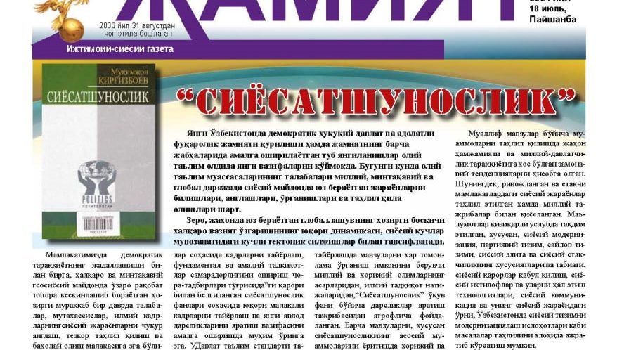“Сиёсатшунослик”