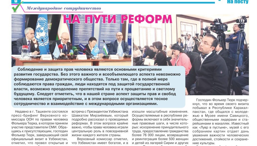 НА ПУТИ РЕФОРМ