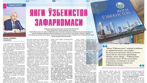 Янги Ўзбекистоннинг зафарномаси