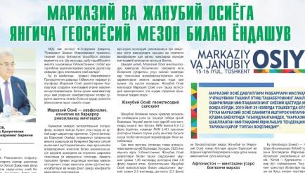 МАРКАЗИЙ ВА ЖАНУБИЙ ОСИЁГА ЯНГИЧА ГЕОСИЁСИЙ МЕЗОН БИЛАН ЁНДАШУВ