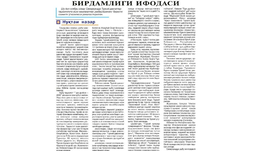 Қардош халқларнинг бирдамлиги ва ҳамкорлиги