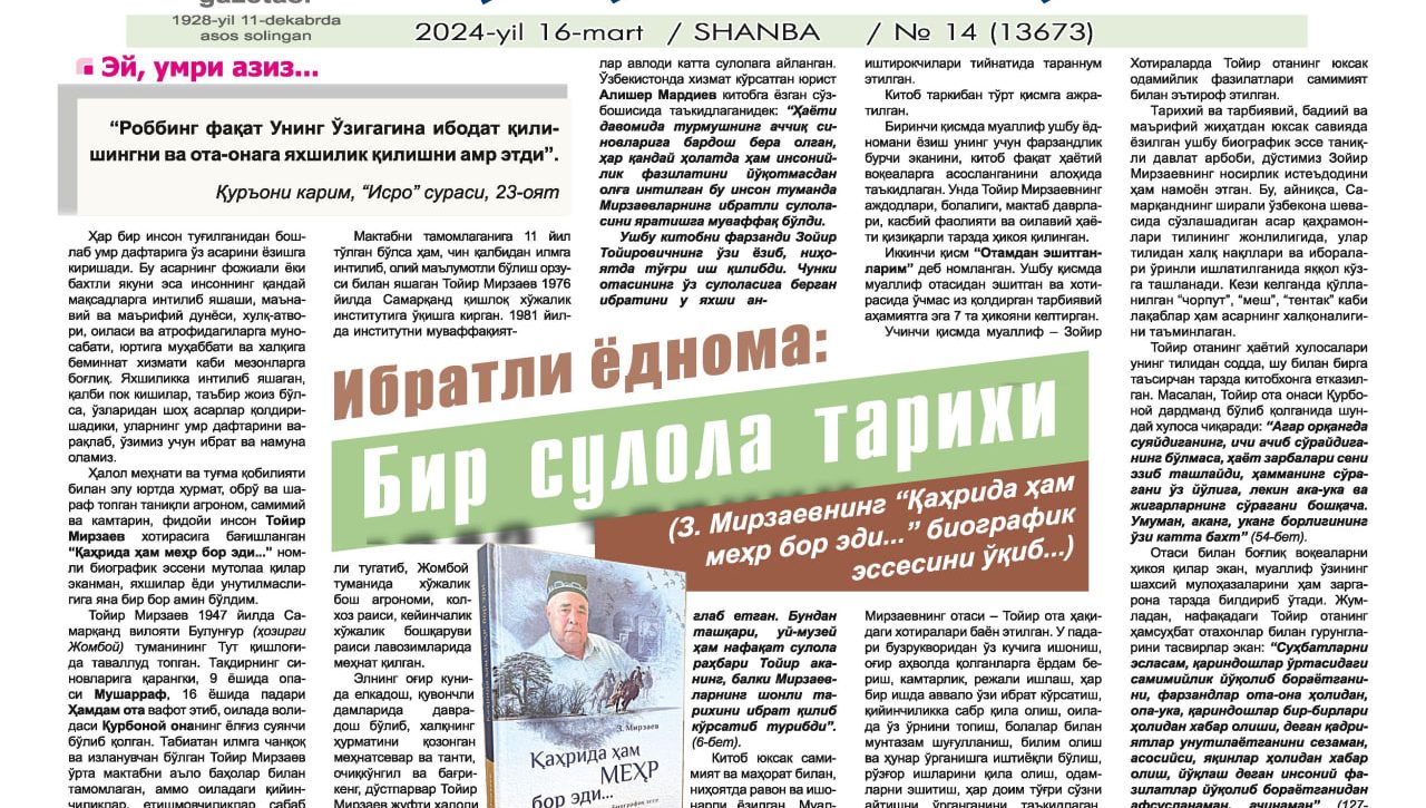 Ибратли ёднома: бир сулола тарихи