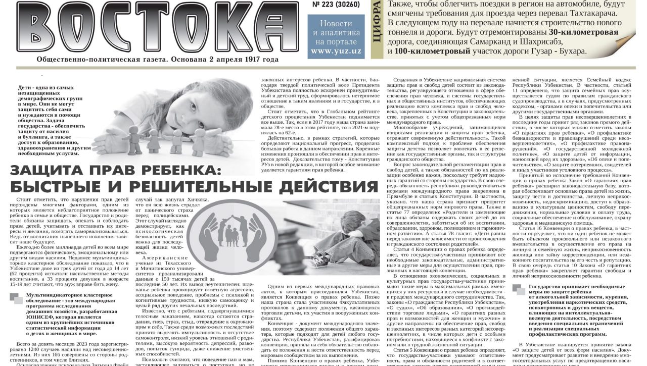  Защита прав ребенка: быстрые и решительные действия
