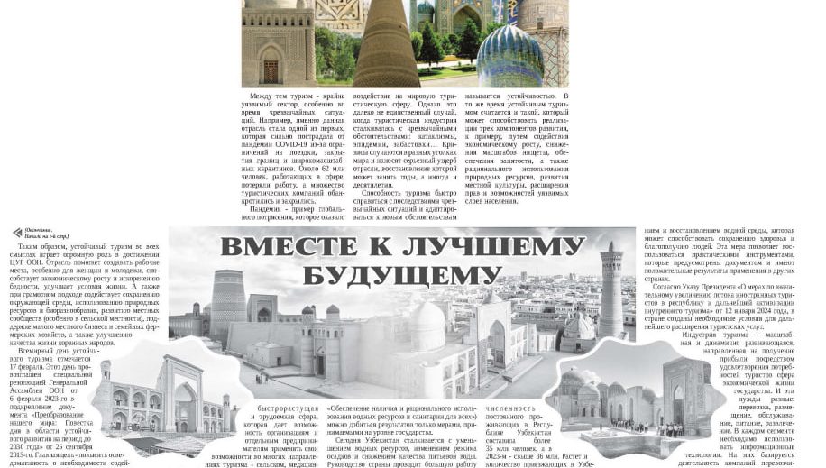 Устойчивый туризм как фактор устойчивого развития