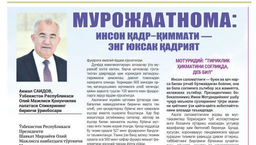 Мурожаатнома: инсон қадр-қиммати – энг юксак қадрият