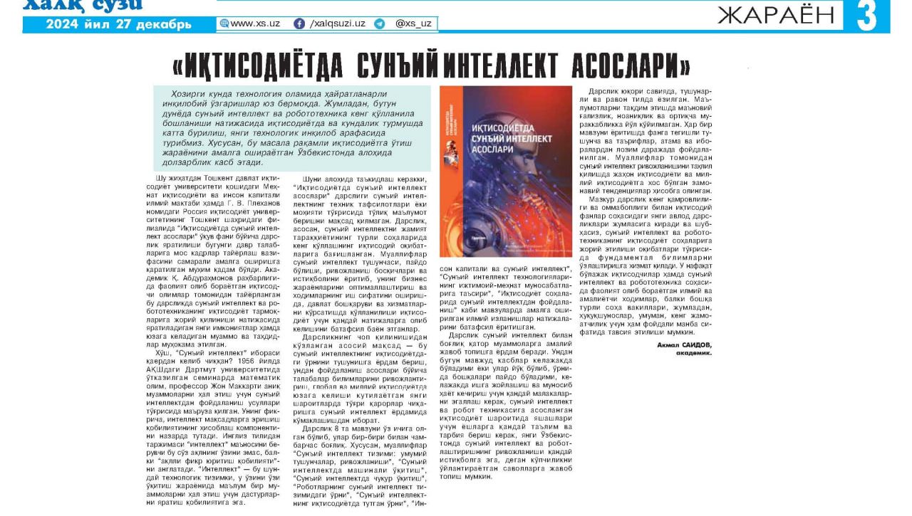 “ИҚТИСОДИЁТДА СУНЪИЙ ИНТЕЛЛЕКТ АСОСЛАРИ”