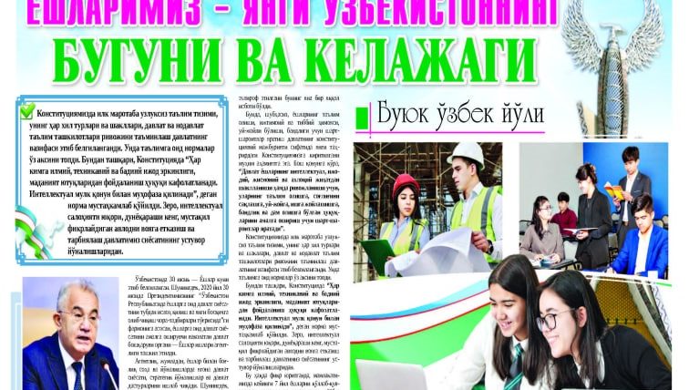 ЁШЛАРИМИЗ – ЯНГИ ЎЗБЕКИСТОННИНГ БУГУНИ ВА КЕЛАЖАГИ!