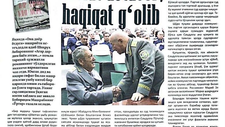 АДОЛАТ – УСТУВОР, ҲАҚИҚАТ – ҒОЛИБ