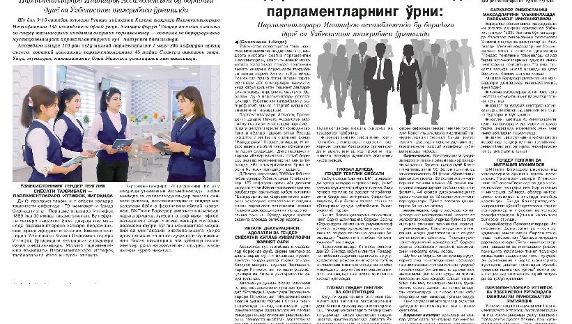 Гендер тенгликни таъминлашда парламентларнинг ўрни ва аҳамияти: Парламентлараро Иттифоқ Ассамблеясида бу борадаги дунё ва Ўзбекистон тажрибаси ўрганилди