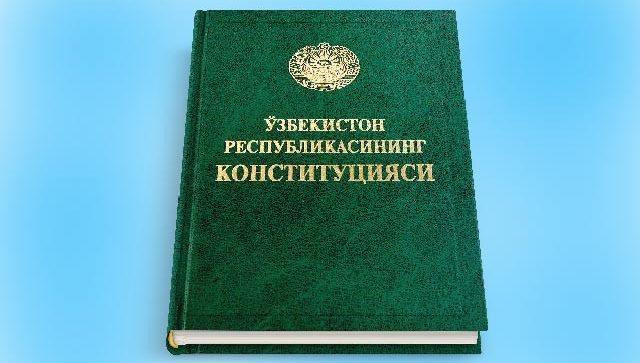 Конституцион ислоҳотлар – давр талаби