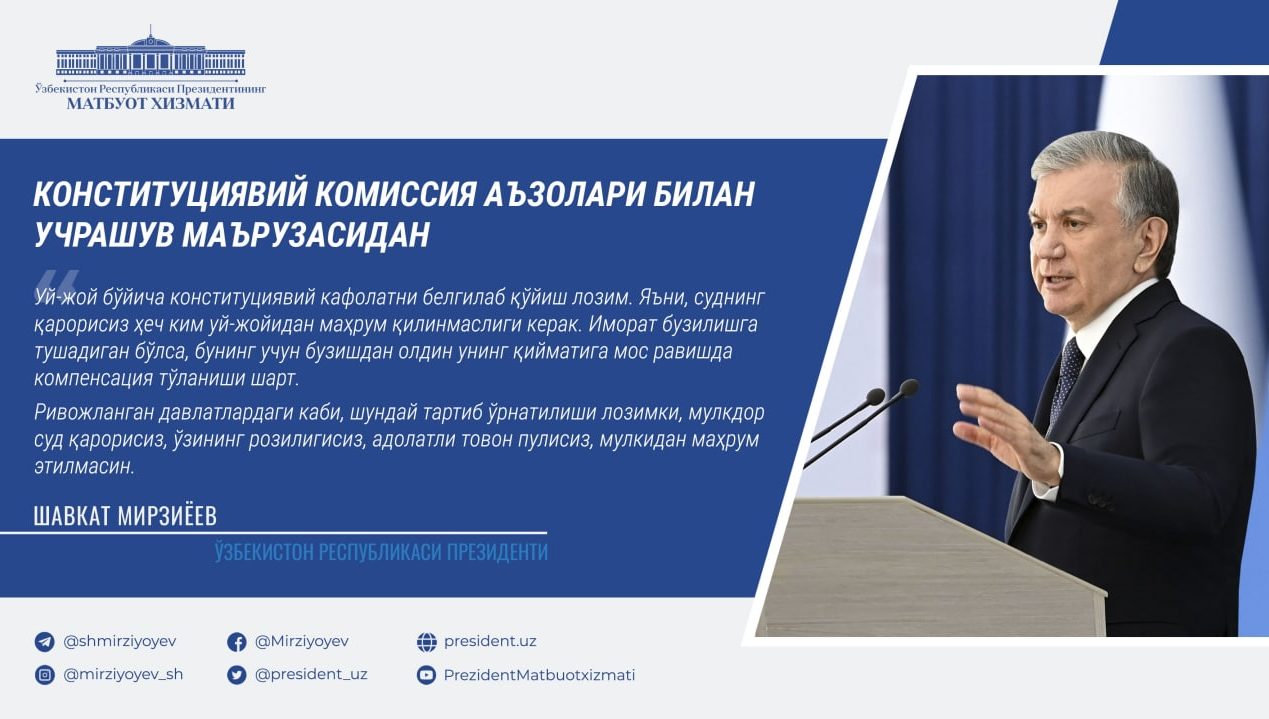 Президент Шавкат Мирзиёевнинг Конституцияга ўзгартириш киритиш ва ташкилий чора-тадбирларни амалга ошириш юзасидан Конституциявий комиссия аъзолари билан учрашувидан муҳим иқтибослар