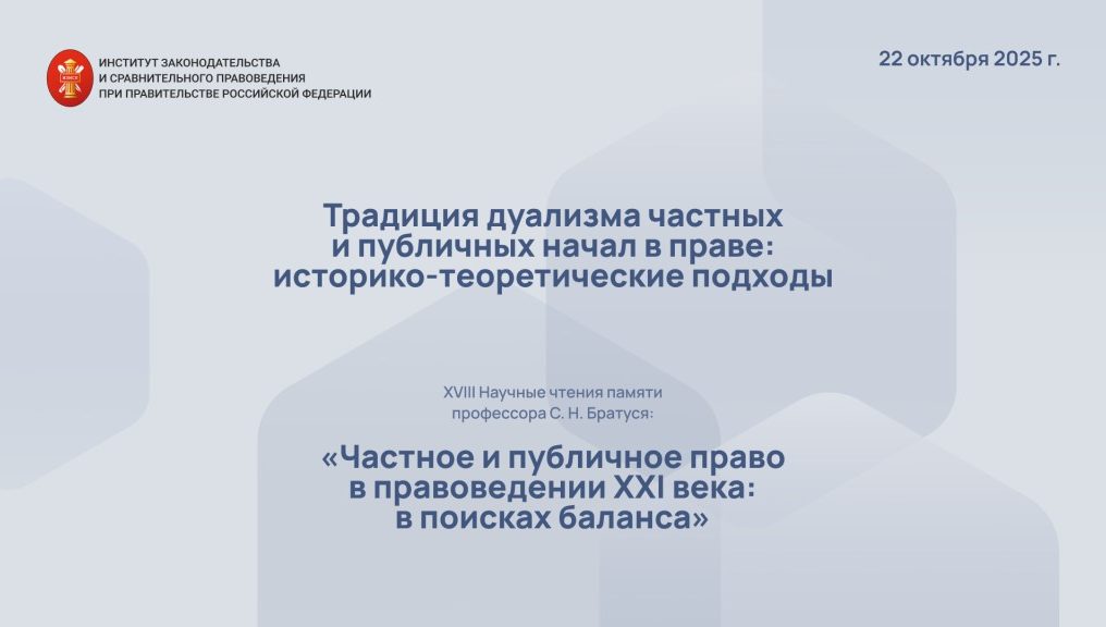 Эксперты обсудили вопросы публичного и частного права