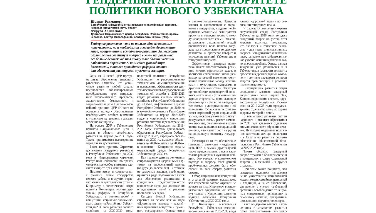 УЧЕТ ГЕНДЕРНОГО ВОПРОСА КАК ВАЖНЕЙШИЙ ПРИНЦИП В  КОНЦЕПЦИЯХ  И СТРАТЕГИЯХ  РАЗВИТИЯ УЗБЕКИСТАНА ДО 2030 ГОДА