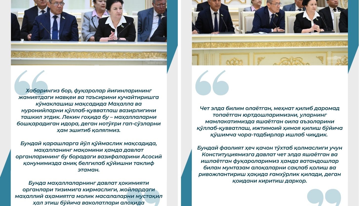 Президент Шавкат Мирзиёевнинг Конституцияга ўзгартириш киритиш ва ташкилий чора-тадбирларни амалга ошириш юзасидан Конституциявий комиссия аъзолари билан учрашувидан муҳим иқтибослар 