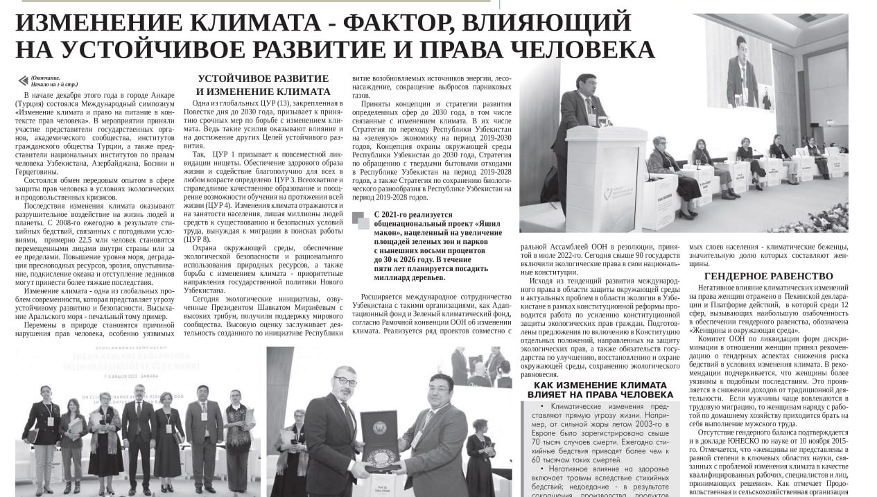 ИЗМЕНЕНИЕ КЛИМАТА КАК ФАКТОР, ВЛИЯЮЩИЙ НА УСТОЙЧИВОЕ РАЗВИТИЕ И ПРАВА ЧЕЛОВЕКА 