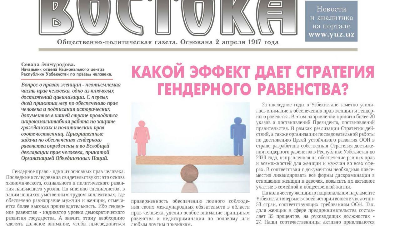 КАКОЙ ЭФФЕКТ ДАЕТ СТРАТЕГИЯ ГЕНДЕРНОГО РАВЕНСТВА?