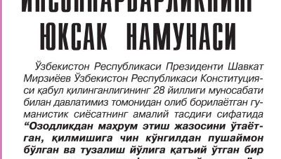 Конституция, инсон ҳуқуқлари ва оммавий ахборот воситалари