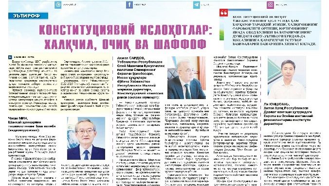 ЯНГИ ЎЗБЕКИСТОНДАГИ КОНСТИТУЦИЯВИЙ ИСЛОҲОТЛАР: ХАЛҚЧИЛ, ОЧИҚ ВА ШАФФОФ 