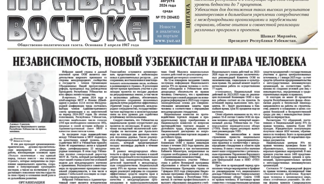 Независимость, Новый Узбекистан и права человека