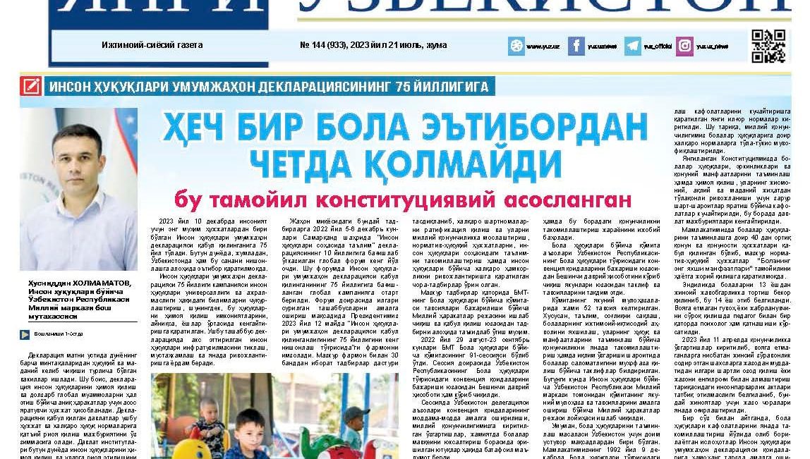 ХЕЧ БИР БОЛА ЭЪТИБОРДАН ЧЕТДА ҚОЛМАЙДИ 