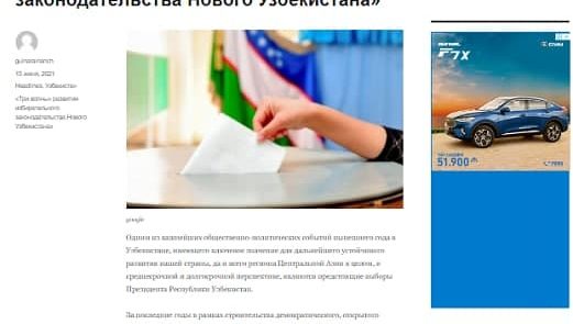 Новый Узбекистан в фокусе внимания СМИ Азербайджана