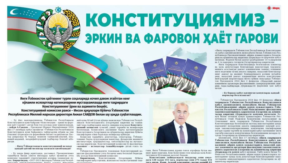 КОНСТИТУЦИЯМИЗ – ЭРКИН ВА ФАРОВОН ҲАЁТ ГАРОВИ