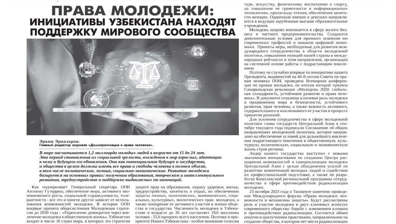 Международный форум: «Права молодежи: возможности и механизмы защиты