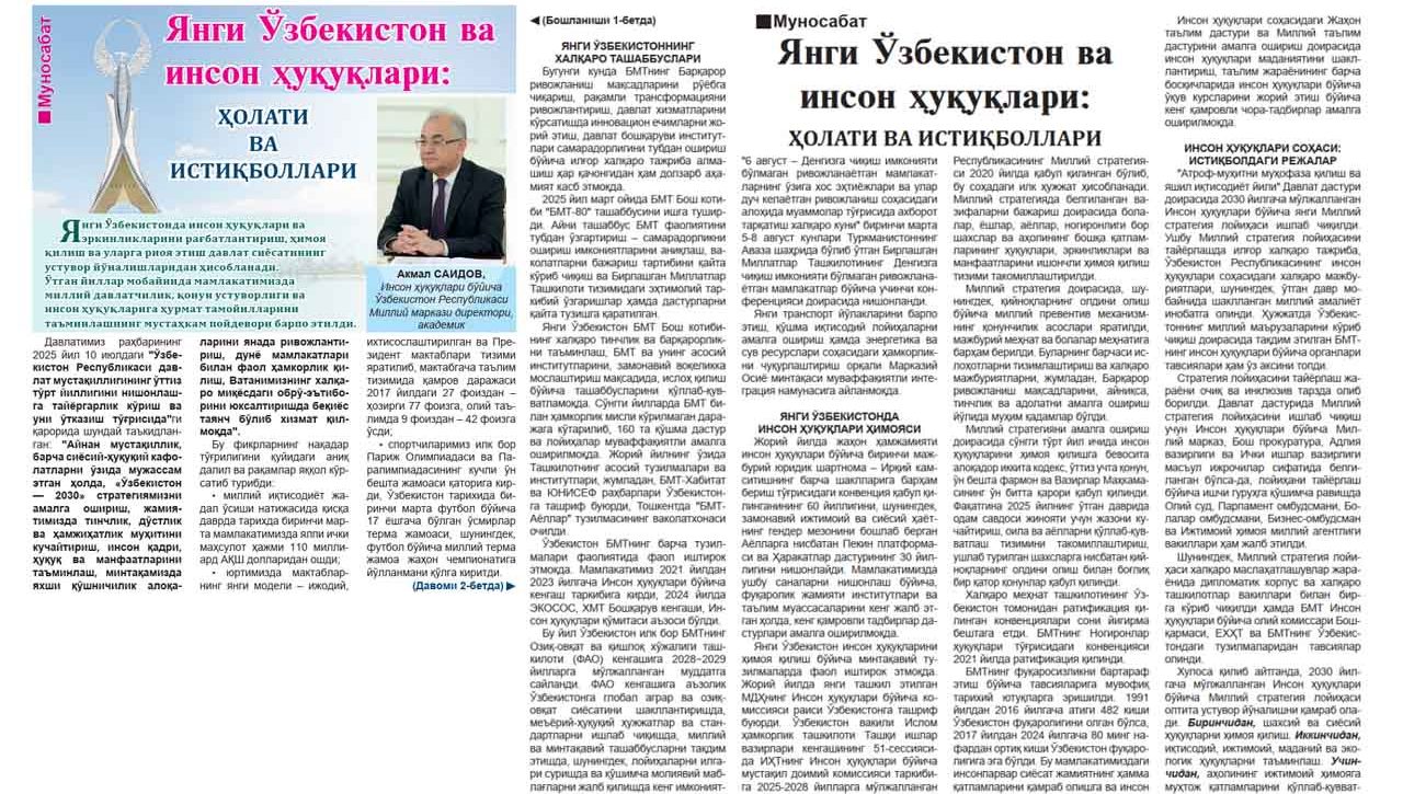 ЯНГИ ЎЗБЕКИСТОН ВА ИНСОН ҲУҚУҚЛАРИ: ҲОЛАТИ ВА ИСТИҚБОЛЛАРИ