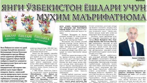 Янги Ўзбекистон ёшлари учун муҳим маърифатнома