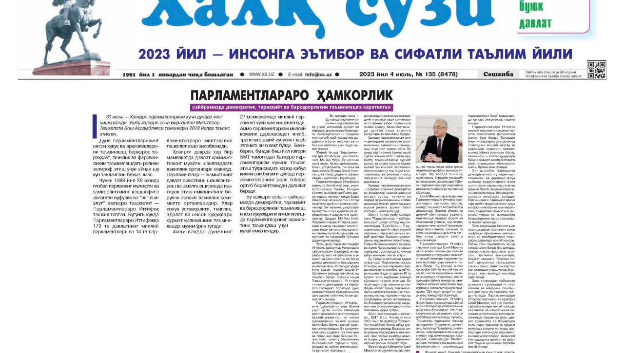 ПАРЛАМЕНТЛАРАРО ҲАМКОРЛИК