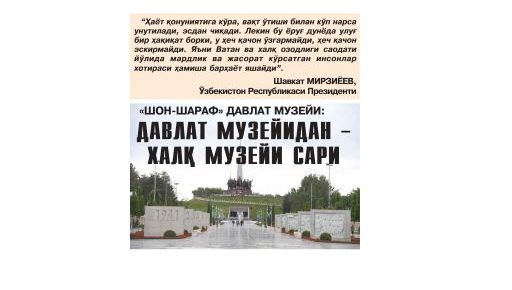 “ШОН-ШАРАФ” МУЗЕЙИ:  ДАВЛАТ МУЗЕЙИДАН – ХАЛҚ МУЗЕЙИ САРИ