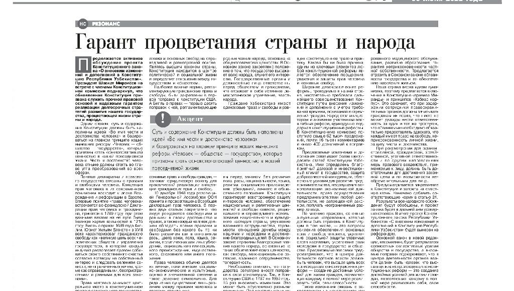 Во имя чести и достоинства человека 