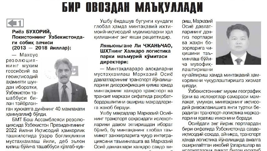 Янги Ўзбекистон – хорижликлар нигоҳида
