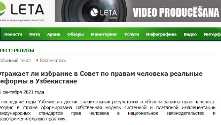 Взгляд из Латвии: В Узбекистане сформирована собственная модель системной и поэтапной имплементации международных стандартов прав человека в национальное законодательство и практику
