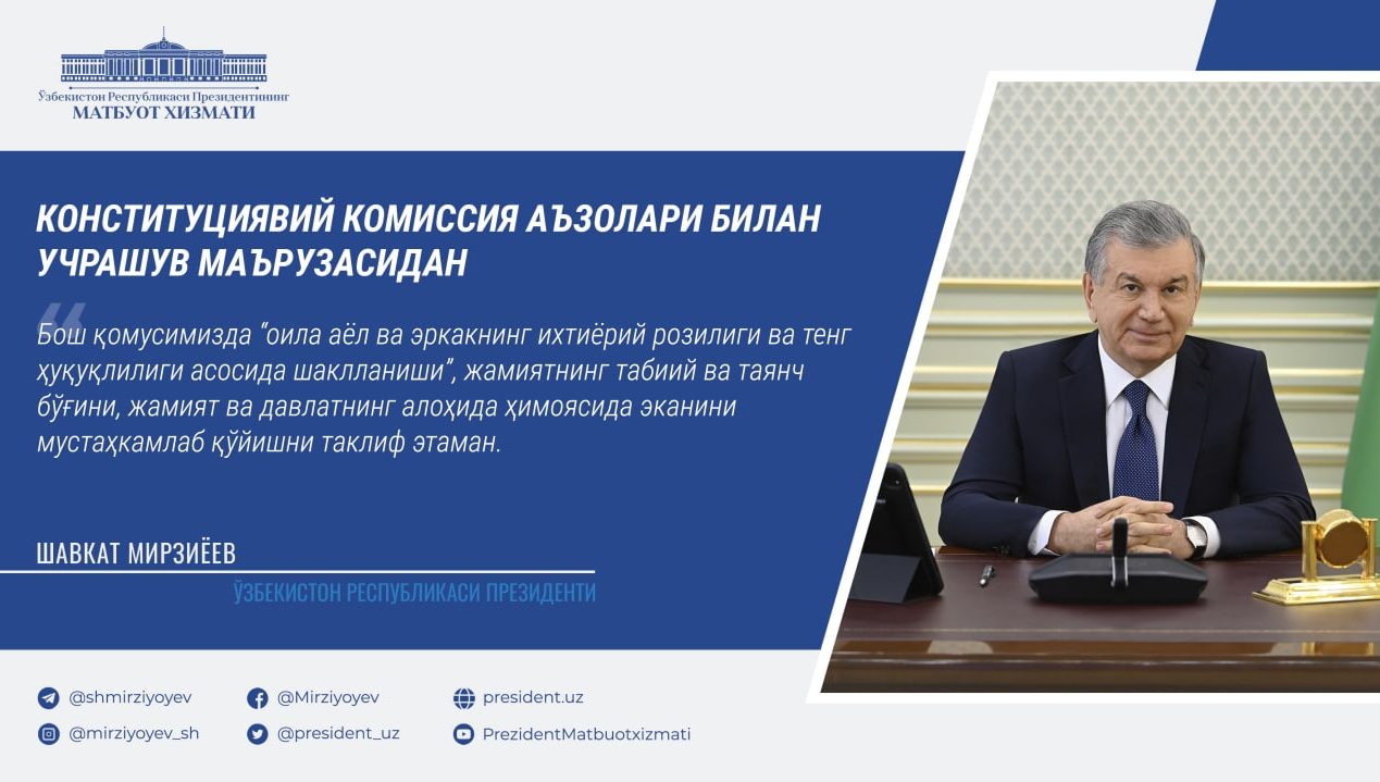 Президент Шавкат Мирзиёевнинг Конституцияга ўзгартириш киритиш ва ташкилий чора-тадбирларни амалга ошириш юзасидан Конституциявий комиссия аъзолари билан учрашувидан муҳим иқтибослар