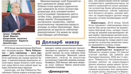 ЯНГИ ЎЗБЕКИСТОН ВА САЙЛОВ ҚОНУНЧИЛИГИ