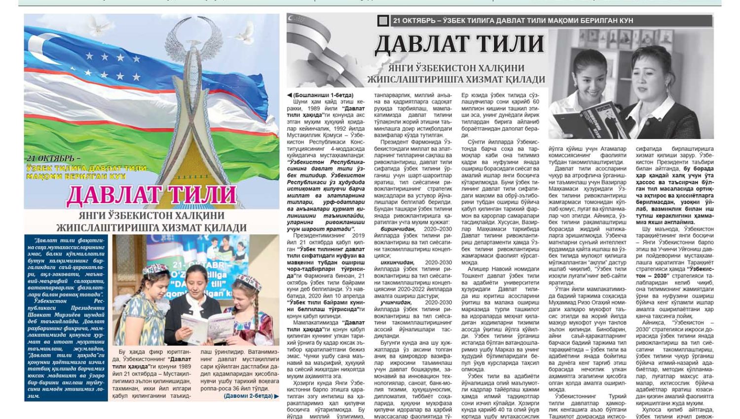 ДАВЛАТ ТИЛИ