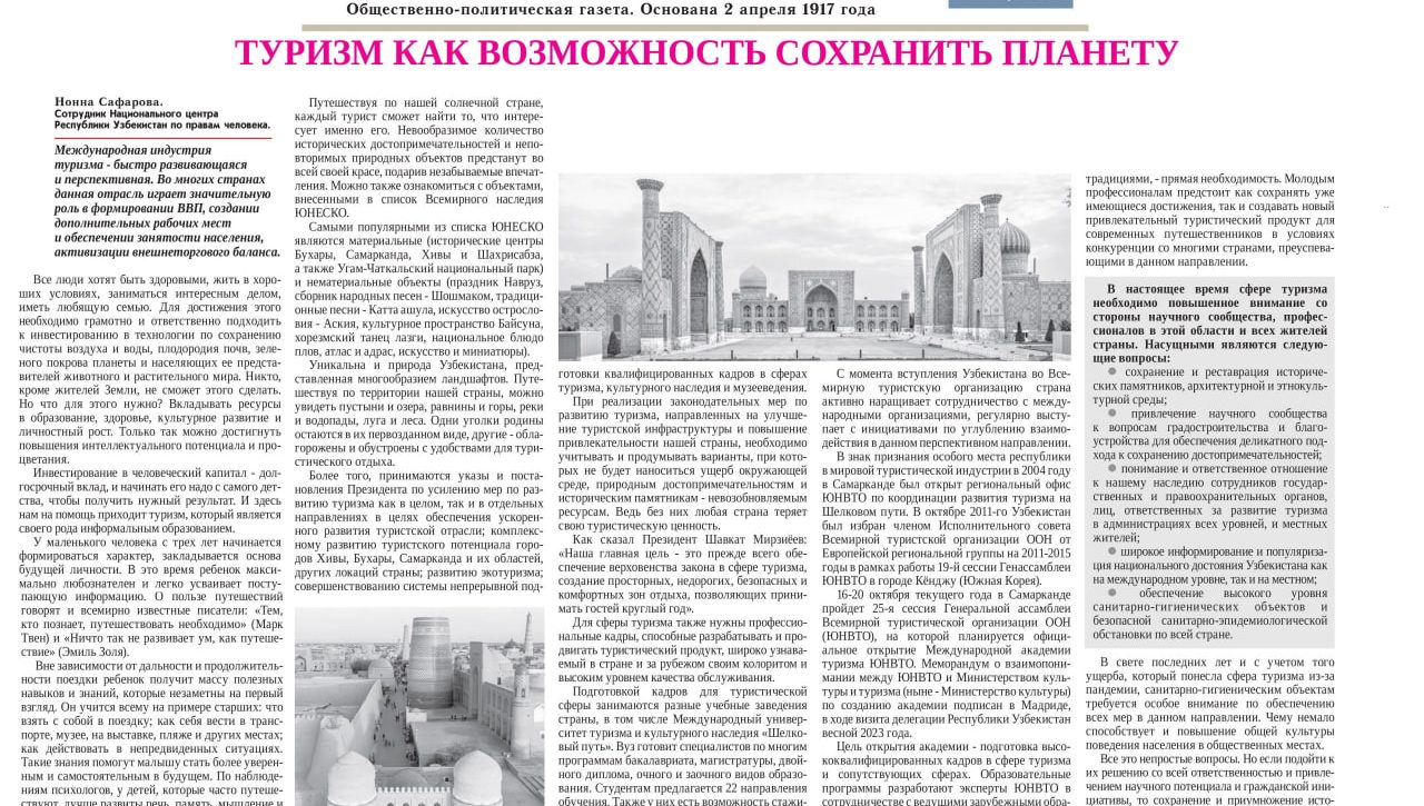 Туризм, как возможность сохранения планеты и развития личности 