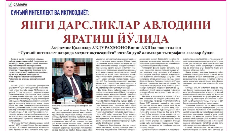 Сунъий интеллект ва иқтисодиёт: Янги дарсликлар авлодини яратиш йўлида