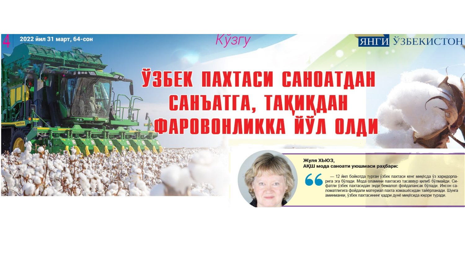 Янги Ўзбекистон – хорижликлар нигоҳида