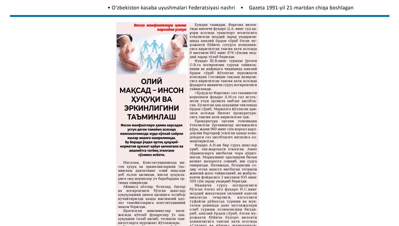 ОЛИЙ МАҚСАД – ИНСОН ҲУҚУҚИ ВА ЭРКИНЛИГИНИ ТАЪМИНЛАШ