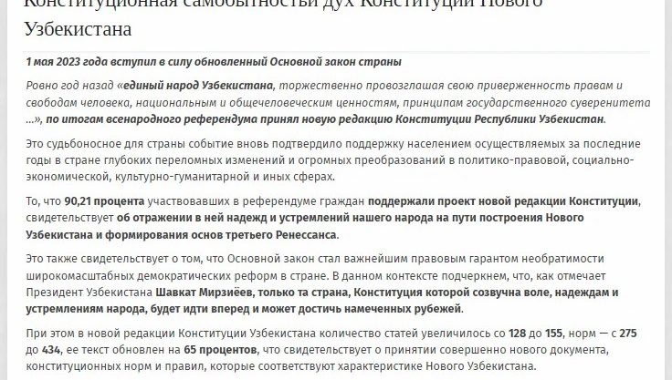 «Инфозакон»: Обновленная Конституция – важнейший правовой гарант необратимости демократических реформ в Узбекистане