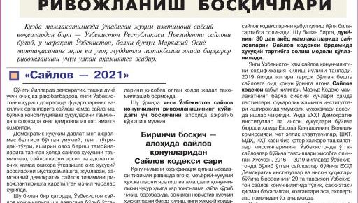 «Cайлов — 2021»  САЙЛОВ ҚОНУНЧИЛИГИНИНГ РИВОЖЛАНИШ БОСҚИЧЛАРИ