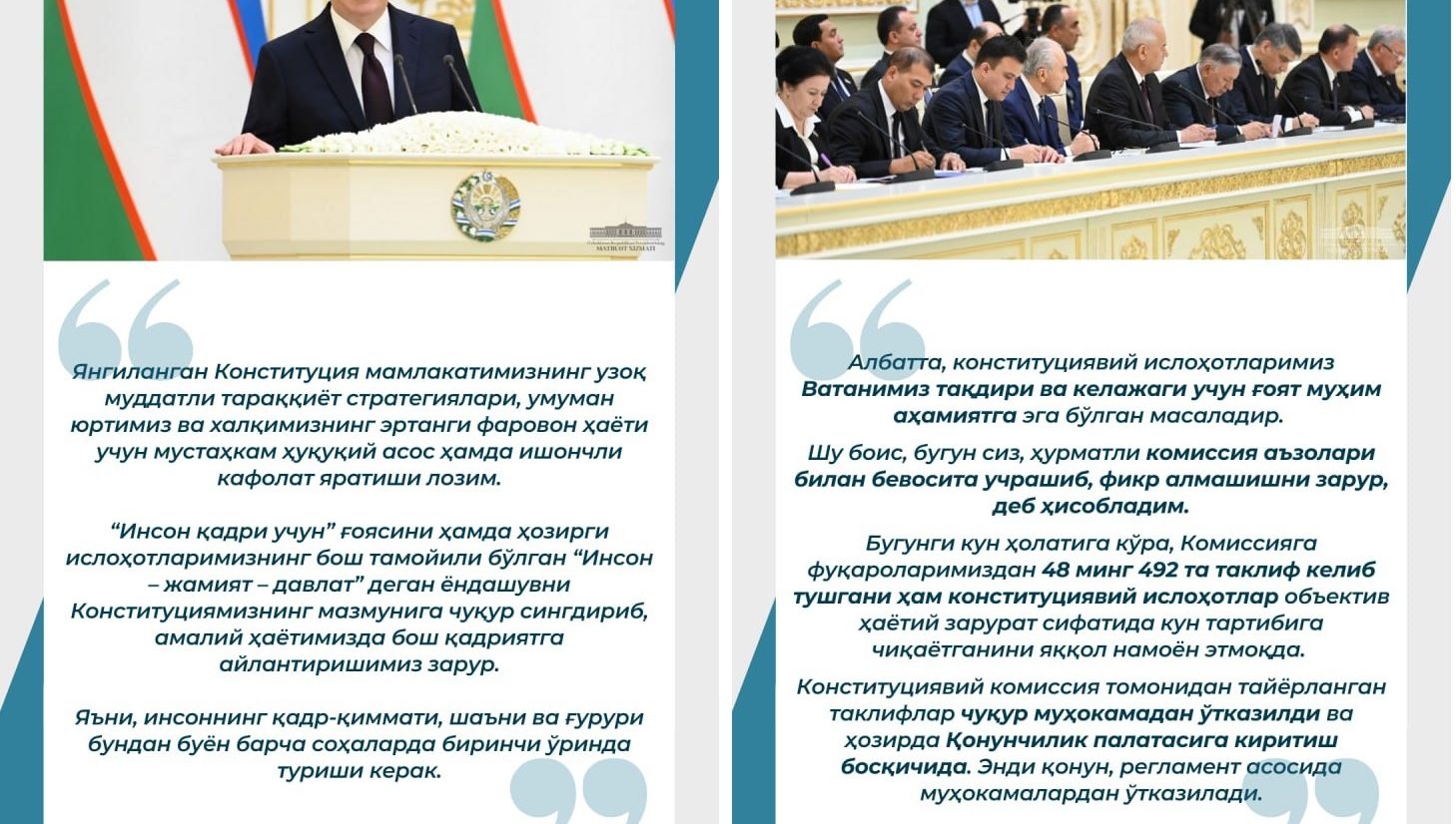 Президент Шавкат Мирзиёевнинг Конституцияга ўзгартириш киритиш ва ташкилий чора-тадбирларни амалга ошириш юзасидан Конституциявий комиссия аъзолари билан учрашувидан муҳим иқтибослар