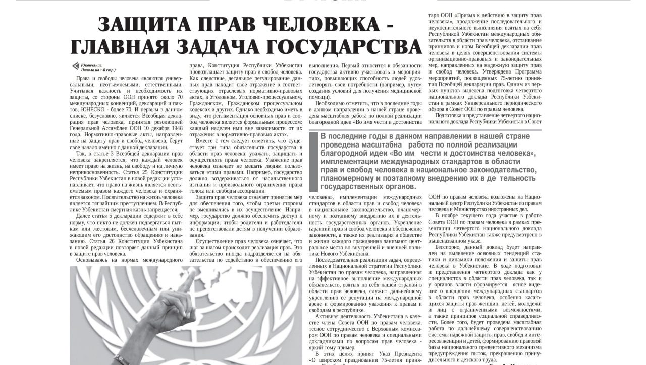 ЗАЩИТА ПРАВ ЧЕЛОВЕКА -ГЛАВНАЯ ЗАДАЧА ГОСУДАРСТВА 